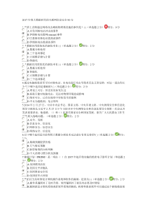 2017年度大数据时代互联网信息安全考试题及答案