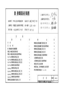 99T122-防、排烟设备安装图