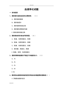 血液净化专科精彩试题