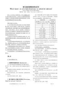 斑马鱼胚胎整体原位杂交-6.22