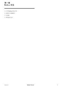 Modbus--RTU规约详解(中文版)