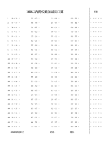 100以内两位数加减法口算(自动出题)