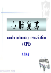 2018年新版心肺复苏课件