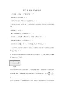 电磁学-自测题6