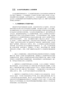 企业如何发展战略性人力资源管理