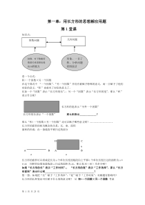 长方形的面积解决应用题