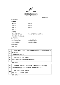 2017-2018学年高中语文选修外国小说欣赏教学案(17份)-人教课标版6优秀版教案