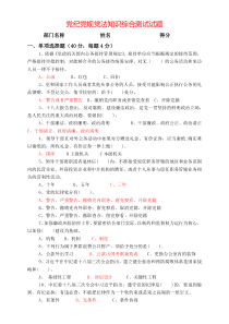 党纪党规党法知识综合试题及答案