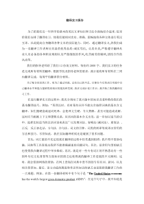 翻译实习报告