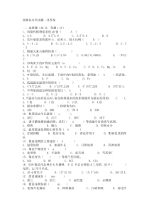 园林花卉学试题一及答案