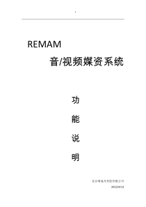 浏览该文件-万佳安实业CRM项目建设方案