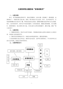 电大学前教育专科毕业作业大班科学性主题活动“秋天多美好”