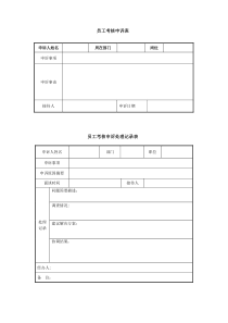 员工申诉表及申诉处理表