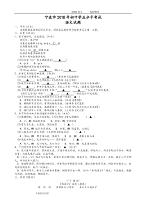 浙江宁波市2018中考语文试题和答案解析