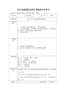 基于51单片机的温度警报器的设计-单片机课程设计