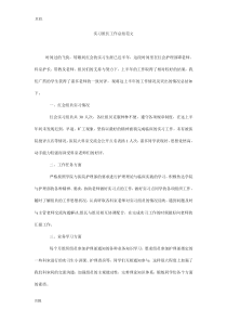 实习组长工作总结范文