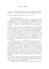 企业战略-企业集团产生和发展的经济学分析