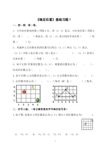 五年级下《确定位置》练习题1