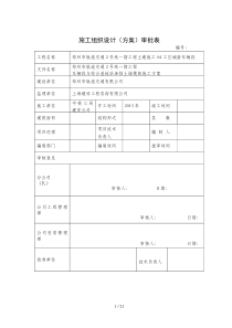 挡墙模板专项施工方案