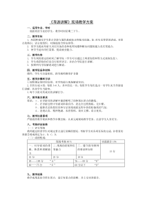 《导游讲解》现场教学方案