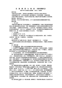 《格列佛游记》导学案