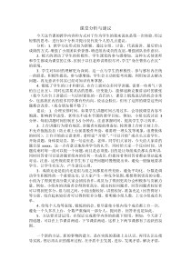 关于课堂的分析和建议