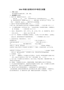 2016年浙江省绍兴市中考语文试题