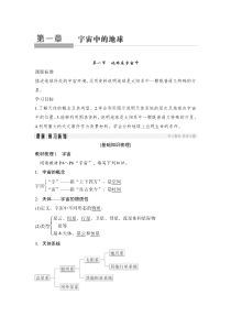 2019高一地理中图版必修一：1-1地球在宇宙中-Word版含答案