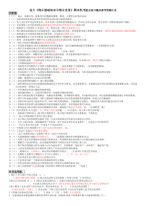 电大统计基础知识与统计实务期末机考重点复习题及参考答案汇总精编直接打印版