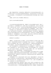 企业战略-如何推进民营中小企业外向国际化发展