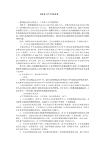 企业战略-如何通过发展小企业来扩大就业