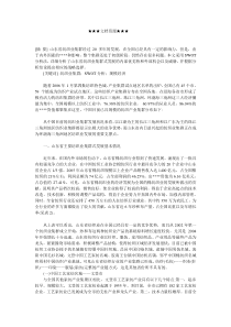 企业战略-山东省纺织业集群式发展战略ＳＷＯＴ分析