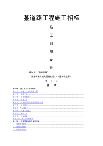 道路工程施工组织设计含施工平面布置图