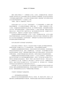 企业战略-当前我国流通产业国际化发展战略分析