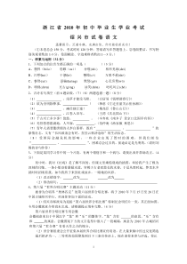 2010年浙江绍兴中考语文卷