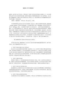 企业战略-我国企业战略联盟发展中的问题及对策探讨