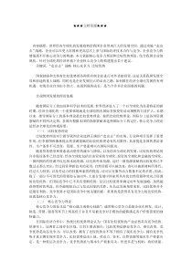 企业战略-我国企业跨国发展的核心竞争力构建