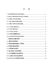 盾构施工安全操作规程