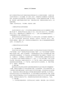 企业战略-我国民营科技企业发展探讨