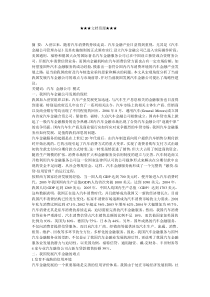 企业战略-我国汽车金融公司发展战略分析