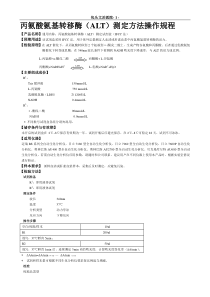 迈瑞生化项目SOP文件