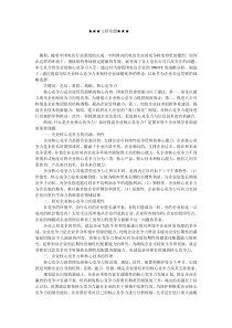 企业战略-我国电信企业发展战略选择——提高企业核心竞争力