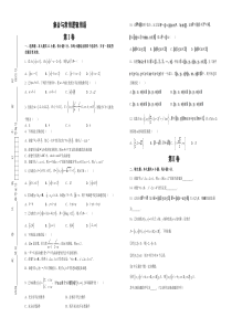 集合与常用逻辑用语试卷及详细解答