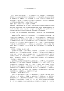 企业战略-新的医学模式下弱势专科的建设与发展