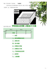 防雷工程设计方案