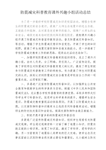 防震减灾主题班会活动总结