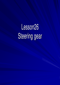 新版轮机英语unit26-steering-gear