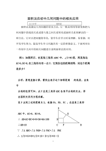 面积法在初中几何中的应用