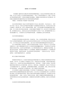 企业战略-生态视角下的企业可持续发展策略