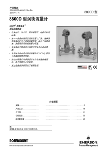 罗斯蒙特涡街流量计8800D-说明书